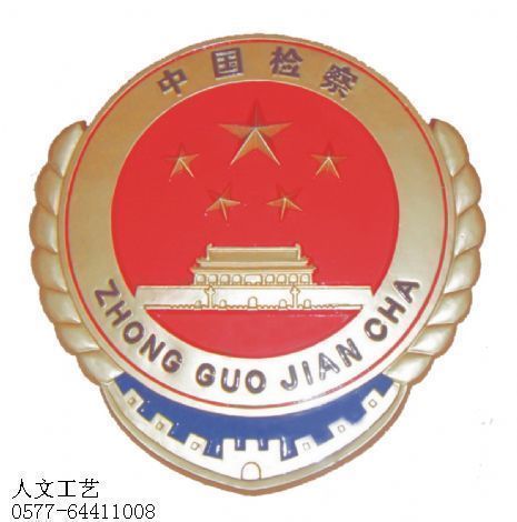 河南中国检察徽制作