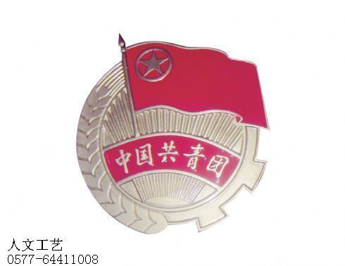 陕西共青团徽