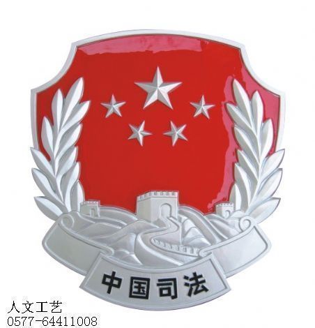 台湾中国司法徽
