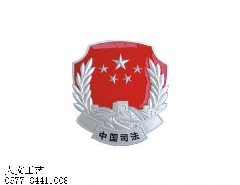 甘肃中国司法徽