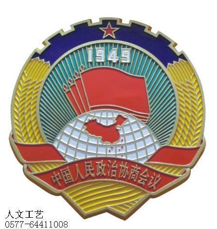 四川中国人民政治协商会议徽
