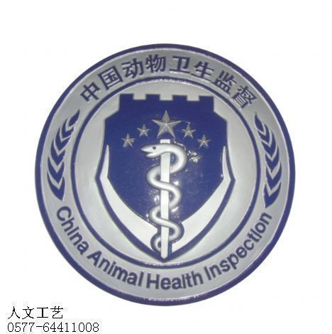 青海中国动物卫生监督徽