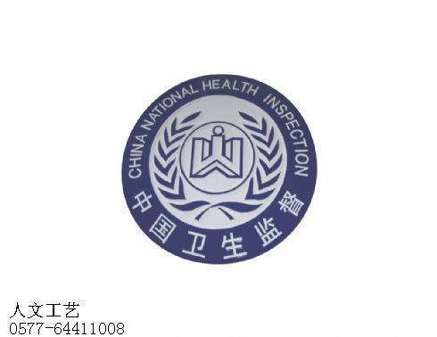 西  藏卫生监督徽