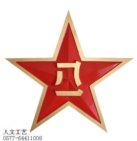 北京八一军徽