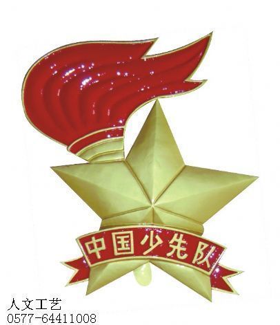 甘肃中国少先队徽
