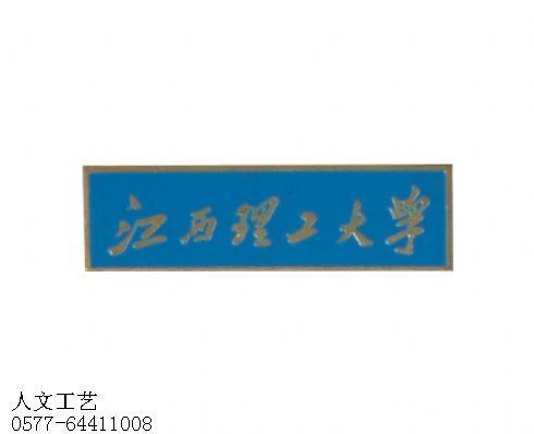 西  藏金属长方形校徽