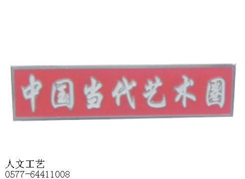 北京员工胸牌