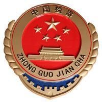 中国检察徽制作