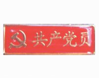共产党员胸章